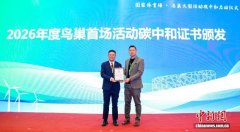 国家体育场“鸟巢”打造大型活动碳中和示范标杆