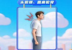 3种不良体态正在“吃”掉你的健康！矫正攻略来了